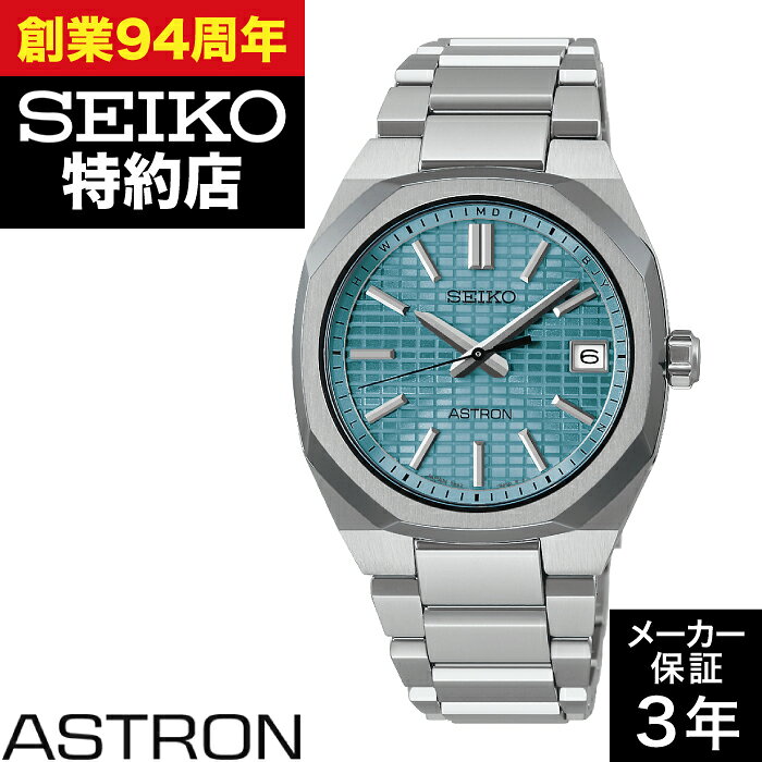 SEIKO セイコー ASTRON アストロン SBXY103 ネクスター NEXTER