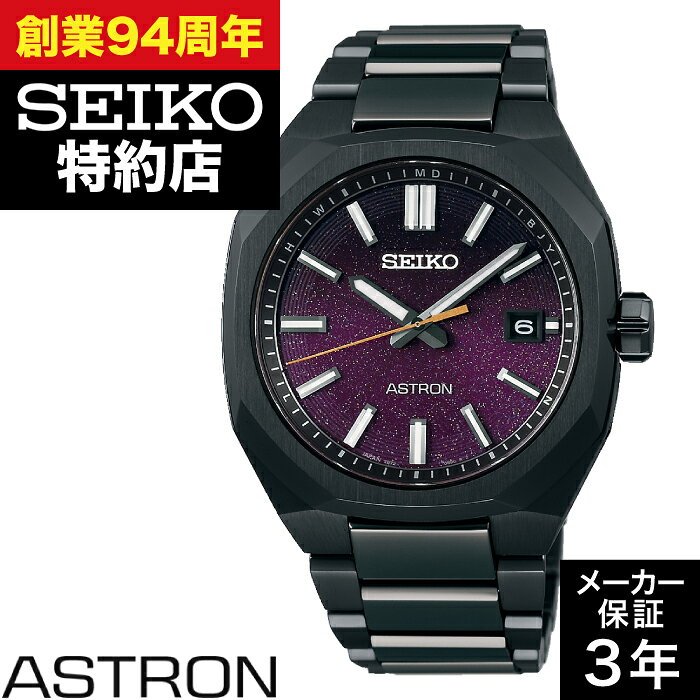 【ポイント10倍！お買い物マラソン8/4(火)20:00〜8/11(火)1:59まで】【系列店取り寄せ】SEIKO セイコー ASTRON アストロン SBXY091 Nexter “Starry Sky” 2025 限定モデル 国内限定800本