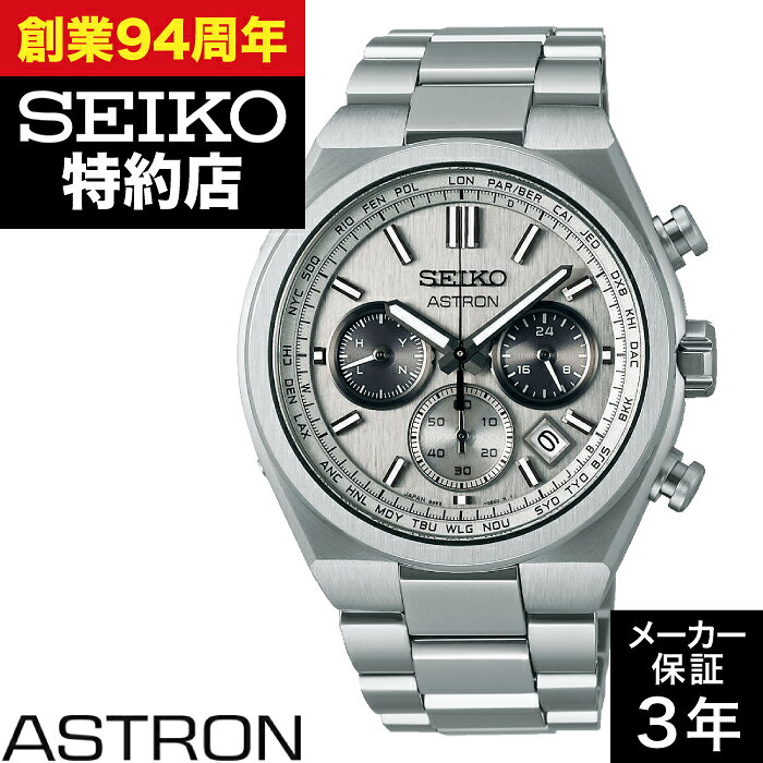 【ポイント10倍！お買い物マラソン8/4(火)20:00〜8/11(火)1:59まで】【系列店取り寄せ】SEIKO セイコー ASTRON アストロン SBXY095 ネクスター(NEXTER)