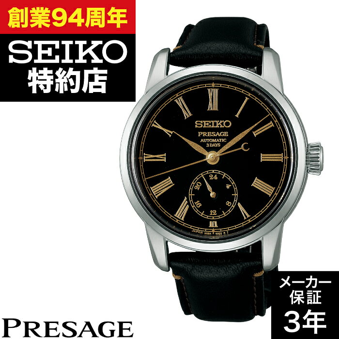【ポイント10倍！お買い物マラソン7/19(日)20:00〜7/26(日)1:59まで】SEIKO セイコー PRESAGE プレザージュ SART011 Classic Series クラシックシリーズ クラフツマンシップ 漆ダイヤル