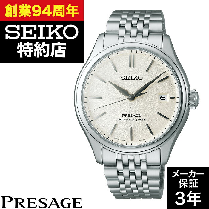【ポイント10倍！お買い物マラソン8/4(火)20:00〜8/11(火)1:59まで】SEIKO セイコー PRESAGE プレザージュ SARX121 Classic Series クラシックシリーズ