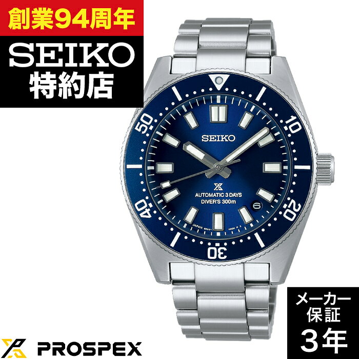 【ポイント10倍！お買い物マラソン8/4(火)20:00〜8/11(火)1:59まで】SEIKO セイコー PROSPEX プロスペックス SBDC195 Diver Scuba ダイバースキューバ メカニカルダイバーズ 1965 ヘリテージ セイコーグローバルブランドコアショップ専用モデル
