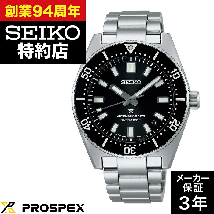 SEIKO セイコー PROSPEX プロスペックス SBDC197 Diver Scuba ダイバースキューバ メカニカルダイバーズ 1965 ヘリテージ セイコーグローバルブランドコアショップ専用モデル