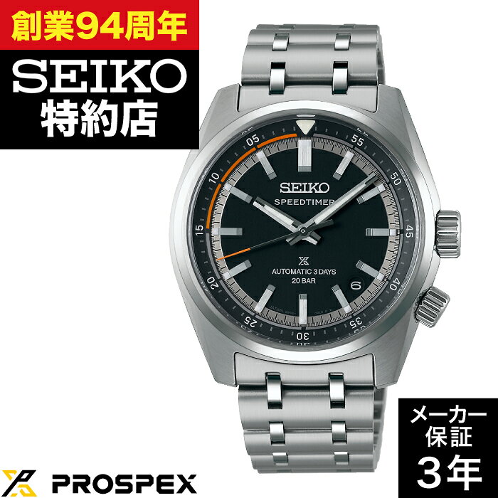 【ポイント10倍！お買い物マラソン8/4(火)20:00〜8/11(火)1:59まで】SEIKO セイコー PROSPEX プロスペックス SBDC217 SPEEDTIMER スピードタイマー メカニカル