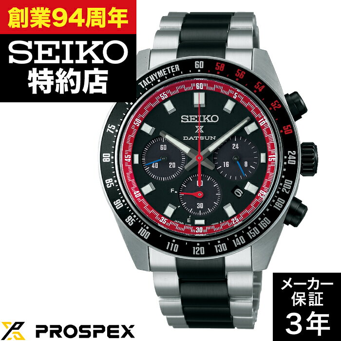 Seiko Prospex Speedtimer Datsun 240Z Collaboration Limited Model SBDL121