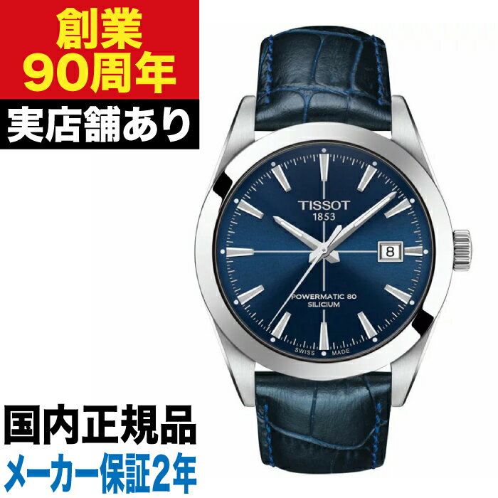 T1274071604102 TISSOT ティソ ジェントル