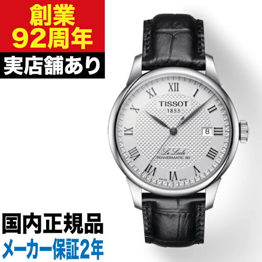 【ポイント10倍!楽天お買い物マラソン10/24(金)20:00〜10/27(月)9:59】T0064071603300 TISSOT ティソ ル・ロックル パワーマティック 80 時計 腕時計