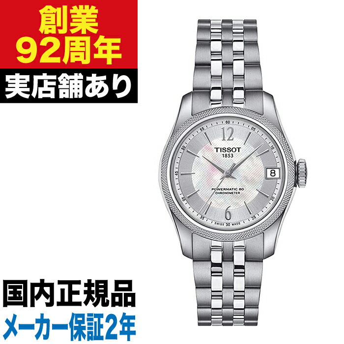 T1082081111700 TISSOT ティソ バラード パワーマティック 80 レディース 時計 腕時計