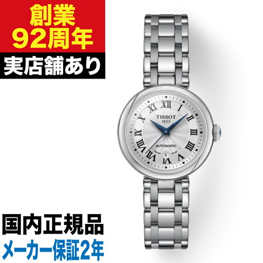 T1262071101300 TISSOT ティソ ベリッシマ オートマティック 時計 腕時計 T1262071101300 TISSOT ティソ ベリッシマ オートマティック 時計 腕時計