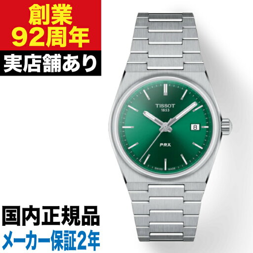 T1372101108100 TISSOT ティソ PRX ピーアールエックス 35MM 時計 腕時計 T1372101108100 TISSOT ティソ PRX ピーアールエックス 35MM 時計 腕時計