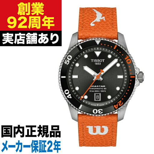 【ポイント10倍!楽天スーパーセール9/4(木)20:00〜9/11(木)1:59】T1208071705100 TISSOT ティソ シースター WILSON WNBA ブラック文字盤 ストラップ 時計 腕時計 【ポイント10倍!楽天スーパーセール9/4(木)20:00〜9/11(木)1:59】T1208071705100 TISSOT ティソ シースター WILSON WNBA ブラック文字盤 ストラップ 時計 腕時計