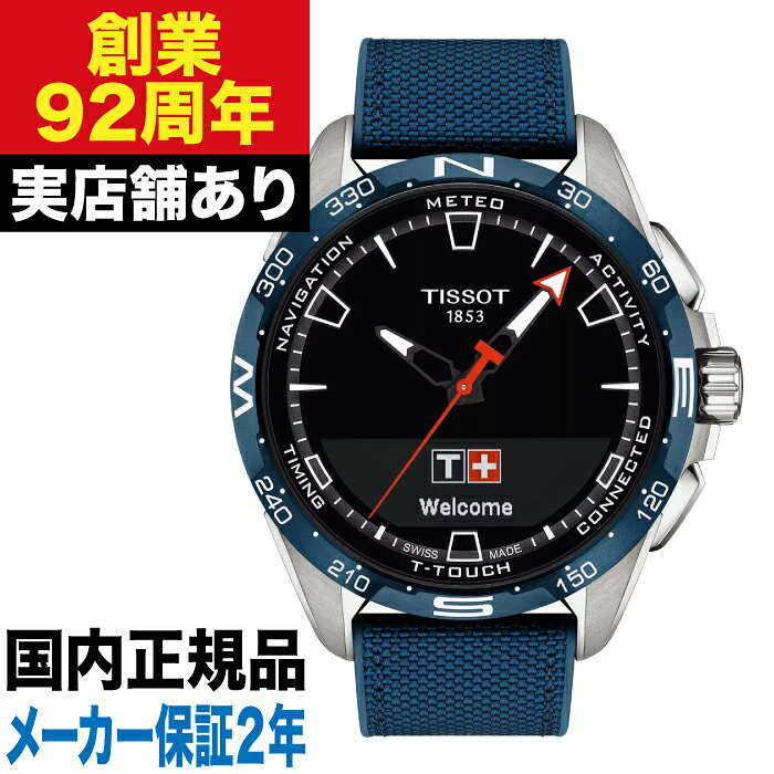 【ポイント10倍！楽天スーパーセール6/4(木)20:00〜6/11(木)1:59まで】T1214204705106 TISSOT ティソ T-タッチ コネクト ソーラー 時計 腕時計
