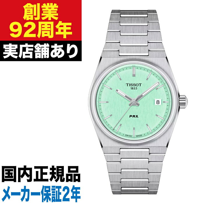 Rakuten - T1372101109100 TISSOT ティソ PRX ピーアールエックス 35MM 時計 腕時計
