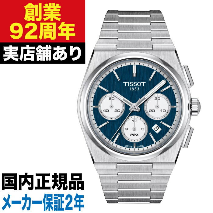 T1374271104100 TISSOT ティソ PRX ピーアールエックス オートマティック クロノグラフ 時計 腕時計