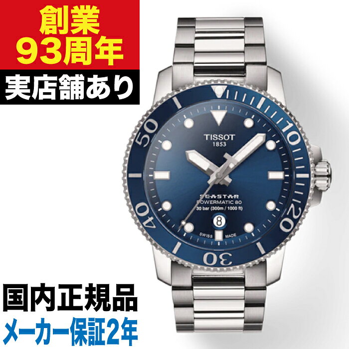 T1204071104103 TISSOT ティソ シースター1000 オートマティック 時計 腕時計