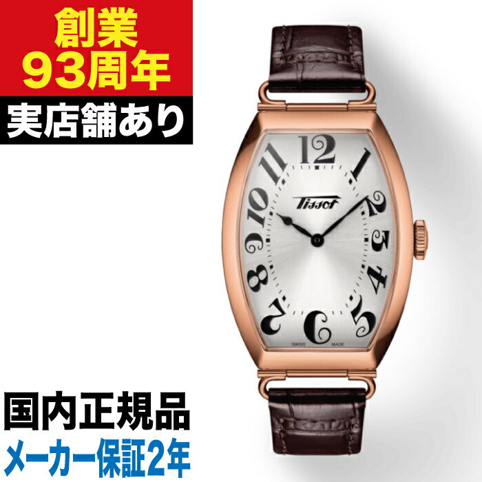 Other - 【ポイント10倍！お買い物マラソン5/23(土)20:00〜5/27(土)1:59まで】T1285093603200 TISSOT ティソ ヘリテージ ポルト 時計 腕時計