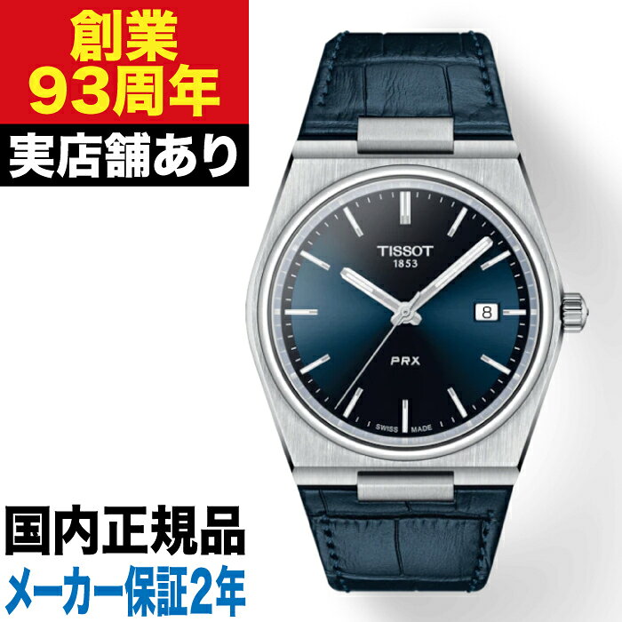 乐天商城 - T1374101604100 TISSOT ティソ PRX ピーアールエックス オートマティック 時計 腕時計