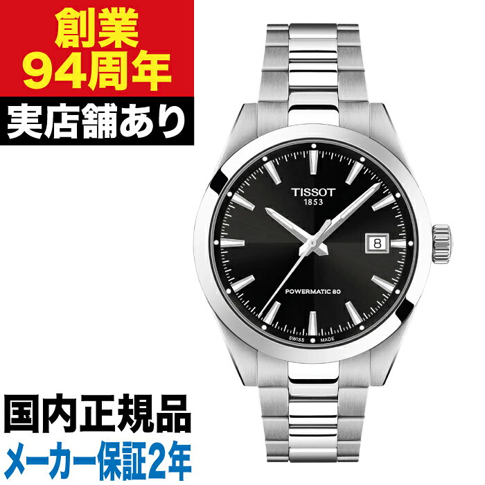 T1658071105100 TISSOT ティソ ジェントルマン 38MM chronofactory1038-10003021 クロノファクトリー1038 パッケージ画像