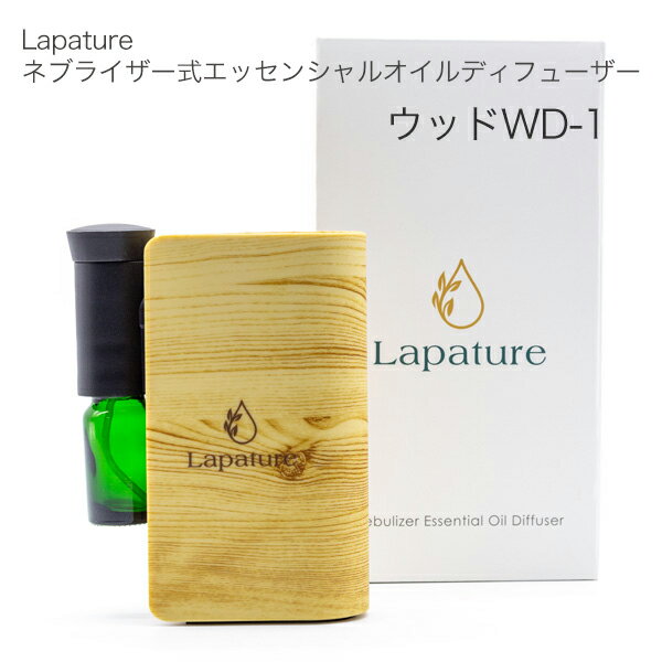 Lapature アロマディフューザー ネブライザー式エッセンシャルオイルディフューザーのイメージ