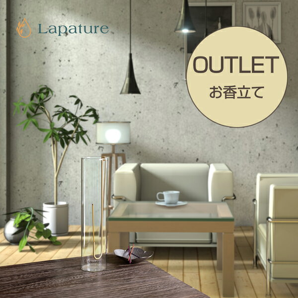 OUTLET Lapature(ラパチュア) お香立て(LPT-IH1) 風に強く灰が飛び散らない アウトレット品 返品交換不可