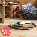 Lapature(ラパチュア) パロサント(PALO SANTO) スティックタイプ 各種重量 エクアドル産  お香　香木 プレゼント 母の日