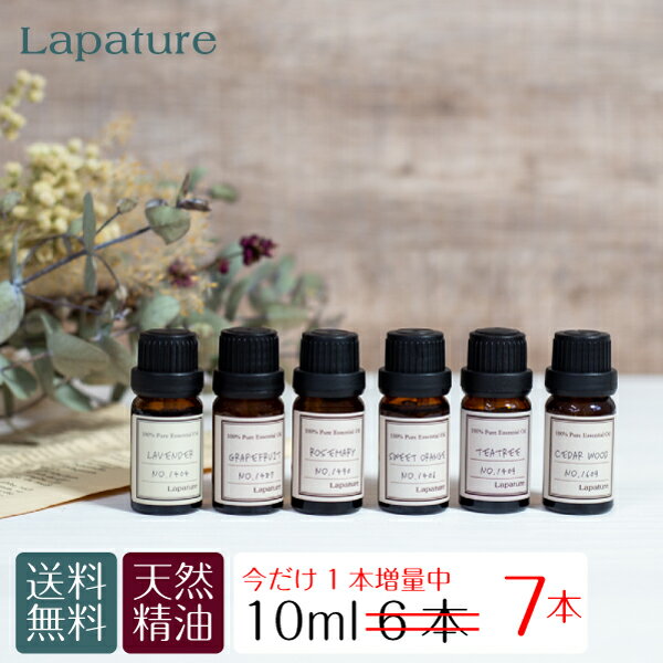 【今だけ1本増量】Lapatureエッセンシ