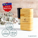 アロマディフューザー Lapatureネブライザー式エッセンシャルオイルディフューザー充電式 オシャレ 水なし オシャレ かわいい 小型 軽量 コンパクト 送料...