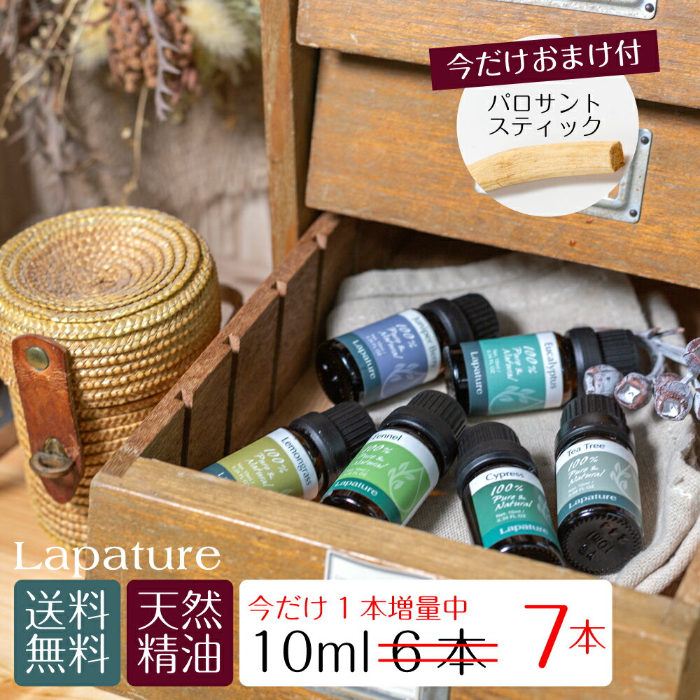 Lapatureエッセンシャルオイル(精油) 選べる10ml6本 アロマディフューザー アロマオイル ラパチュア たっぷり使える 芳香剤 プレゼント