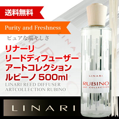 リナーリ(LINARI)リードディフューザーアートコレクションルビーノ(RUBINO)500ml