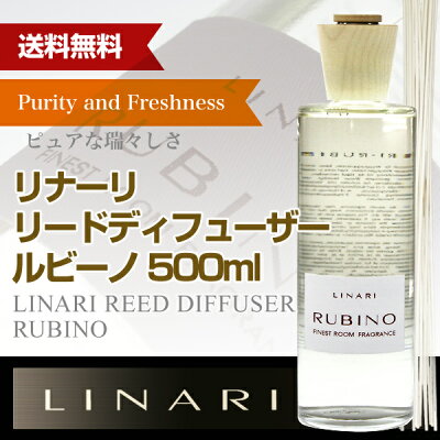 リナーリ(LINARI)リードディフューザールビーノ(RUBINO)500ml