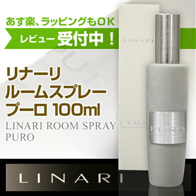 リナーリ(LINARI)ナターレ(NATALE)ルームスプレー100mlプーロ(PURO)