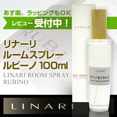 リナーリ(LINARI)ルビーノ(RUBINO)ルームスプレー100ml