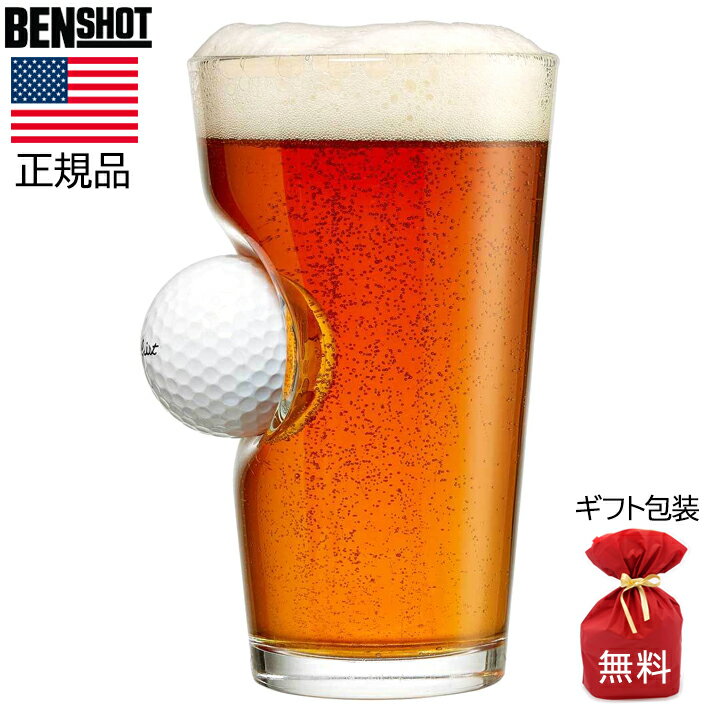 ゴルフボール ビールグラス GOLFBALL BENSHOT