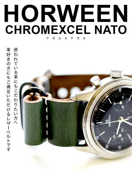 時計 ベルトHorween Chromexcel【NATO】ホーウィン クロムエクセル 20mm22mm24mm【時計バンド 時計ベルト 革ベルト 革】【BREITLING ブライトリング / TIMEX タイメックス】