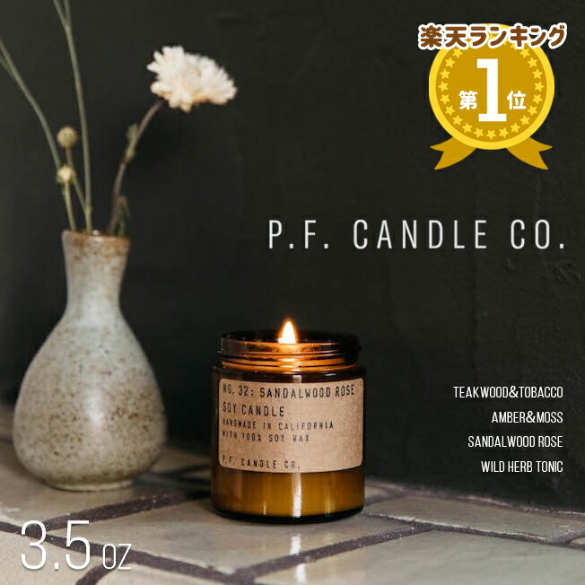 【 3.5oz 】PFキャンドル P.F.CandleCo. アロマキャンドル ミニサイズ 蓋付き フレグランスキャンドル 瓶 PFCandle インテリア 雑貨 ギフト クリスマス プレゼント 書斎 ホーム リビング