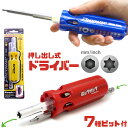 工具 DIY 精密ドライバー Picquic ピックイック HEX CALIBRE 六角 ドライバー ミリ/インチ トルクスドライバー 7種ビット セット マルチドライバー