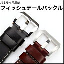 時計 腕時計 パーツ Officine Panerai パネライ用 フィッシュテールバックル ステンレス 尾錠 22mm 24mm 26mm シルバー