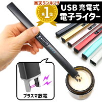 キャンドル・お線香・アウトドア・花火・BBQ 電子ライター USB 充電式 アークライ...