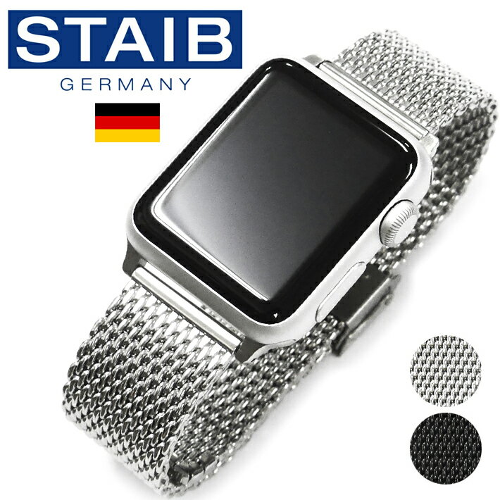 Apple Watch 専用ベルト アップルウォッチ専用 ミラネーゼ ブレスレット HERMANN STAIB ハーマンステイブ for Apple Watch ステンレス ..