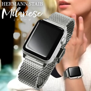 Apple Watch 専用ベルト アップルウォッチ ミラネーゼ ブレスレット HERMANN STAIB ハーマンステイブシリーズ applewatch11 10 9 8 7 6 5 4 3 2 1 SE SE2 SE3 Ultra2 Ultra2 Ultra3 ブランド 38mm 40mm 41mm 42mm 44mm 45mm 46mm 49mm