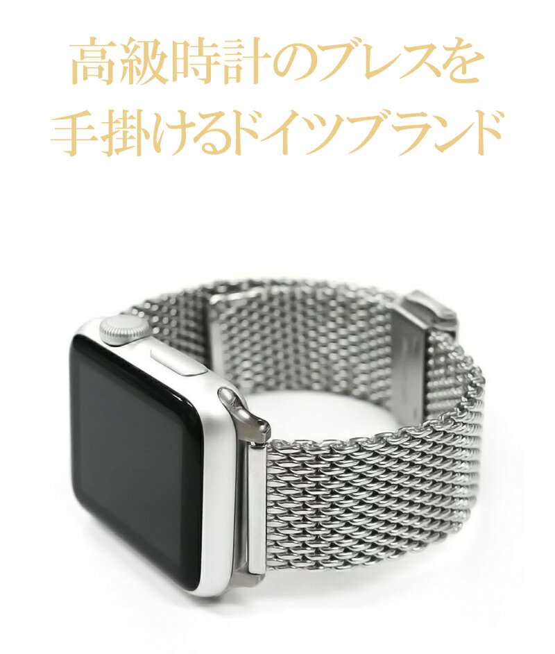 Apple Watch 専用ベルト アップルウォッチ ミラネーゼ ブレスレット HERMANN STAIB ハーマンステイブシリーズ applewatch11 10 9 8 7 6 5 4 3 2 1 SE SE2 SE3 Ultra2 Ultra2 Ultra3 ブランド 38mm 40mm 41mm 42mm 44mm 45mm 46mm 49mm