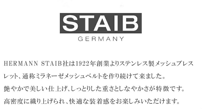 Apple Watch 専用ベルト アップルウォッチ ミラネーゼ ブレスレット HERMANN STAIB ハーマンステイブシリーズ applewatch11 10 9 8 7 6 5 4 3 2 1 SE SE2 SE3 Ultra2 Ultra2 Ultra3 ブランド 38mm 40mm 41mm 42mm 44mm 45mm 46mm 49mm