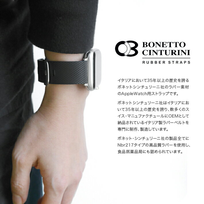 【スーパーSALE】【Apple Watch専用ベルト】アップル ウォッチ ラバー ベルト イタリア製 Bonetto Cinturini ボネット シンチュリーニ BC Series シリーズ SE/2/3/4/5/6/7 対応 38mm 40mm 41mm 42mm 44mm 45mm 2022年オススメ