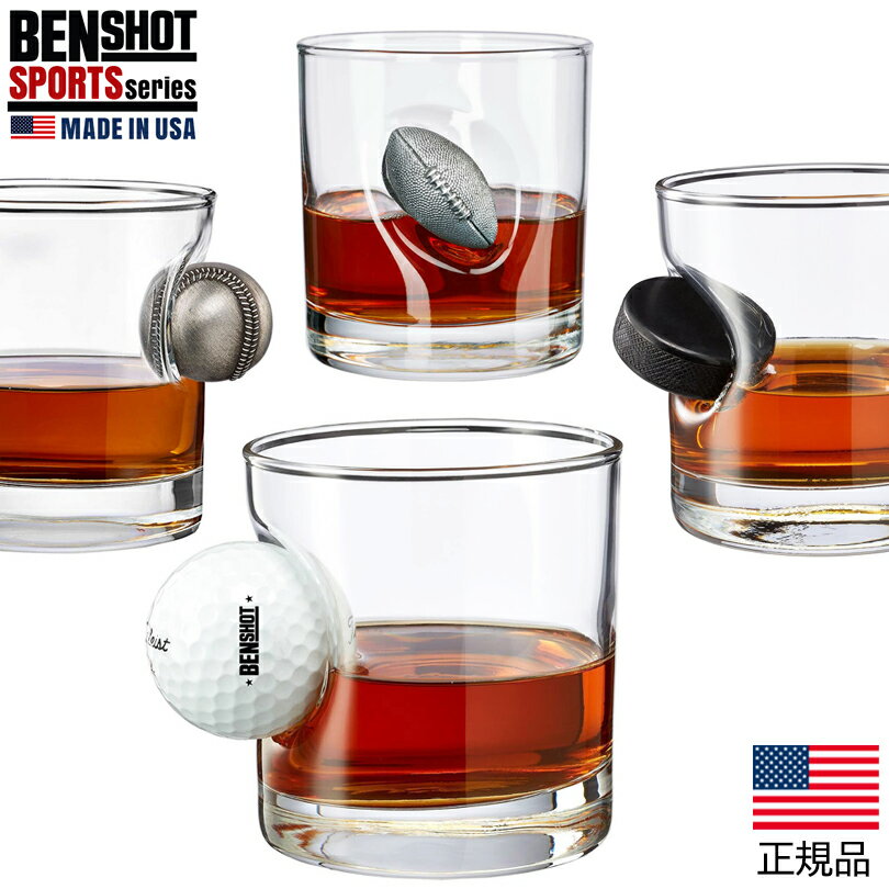 【スポーツ series】ウイスキー グラス BENSHOT ゴルフ 野球 ホッケー アメフト ボール ラグビー RUGBY アメリカ製 WHISKY GLASS ゴルフボール GOLF ベースボール BASEBALL WBC ホッケーパック hockey アメリカン フットボール FOOTBALL WHISKYGLASS 11oz (325ml)