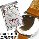 時計 腕時計 工具 パーツ 修理 キズ消し 傷消し CAPE COD