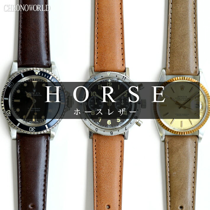 腕時計 ベルト バンド CHRONOWORLD Horse クロノワールド ホース レザー 馬革