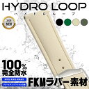 時計ベルト バンド HYDRO LOOP ハイドロループ 防水/耐熱/耐油/耐紫外線 20mm 21mm 22mm