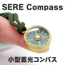 【送料無料】数量限定 蓄光 小型 磁気コンパス SERE Compass 方位磁石 方位磁針 ミリタリー サバイバル 軍用 アウトドア 登山 キャンプ 耐衝撃 ...