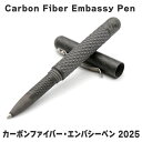 【数量限定】カーボンファイバー・エンバシーペン≪政府契約品≫ Carbon Fiber Embassy Pen 2025【送料無料】【ペン】【文房具】
