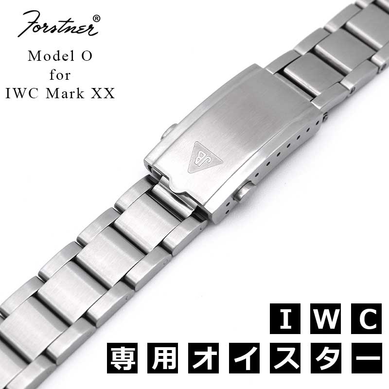【交換工具つき】腕時計 ベルト バンド ウォッチ Forstner Model O for IWC Mark XX